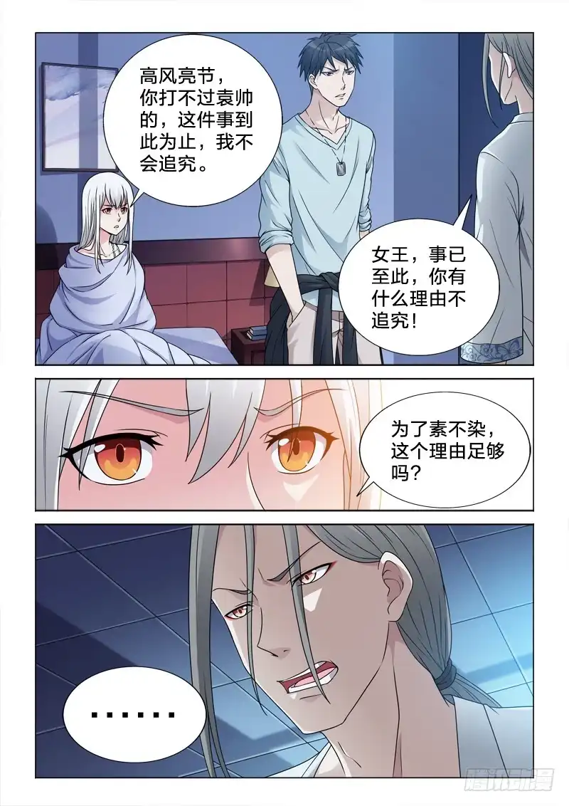 《男仆集中营》74：你是好人 第7页