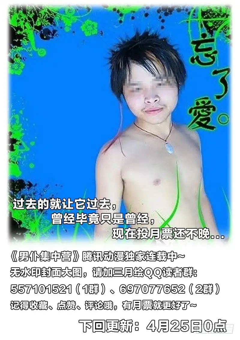 《男仆集中营》74：你是好人 第12页