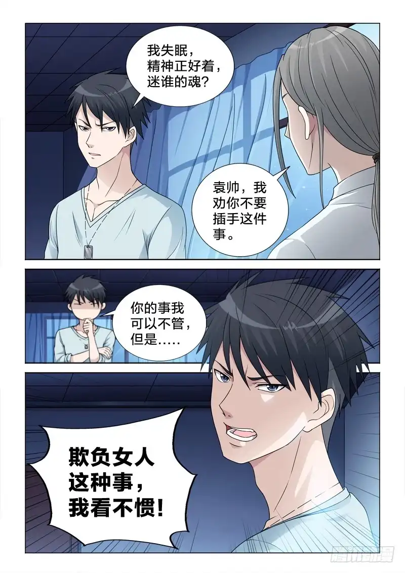 《男仆集中营》74：你是好人 第5页