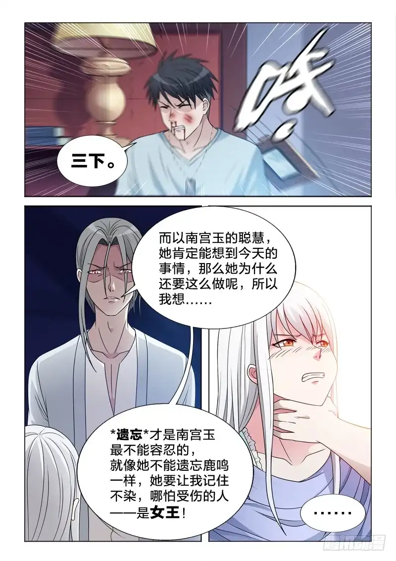《男仆集中营》74：你是好人 第11页