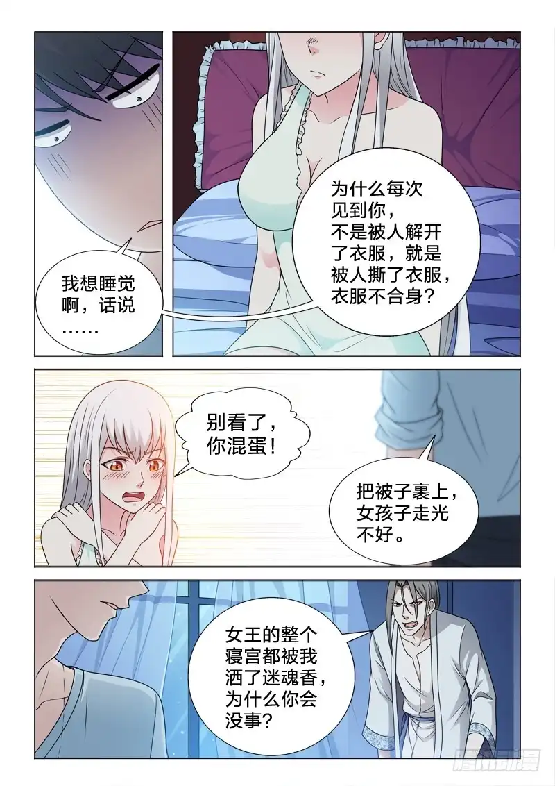 《男仆集中营》74：你是好人 第14页