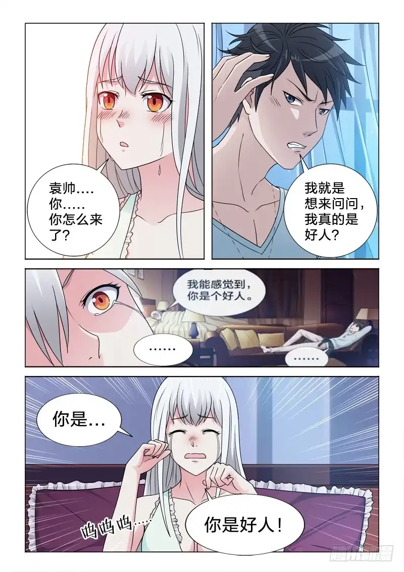 《男仆集中营》74：你是好人 第13页