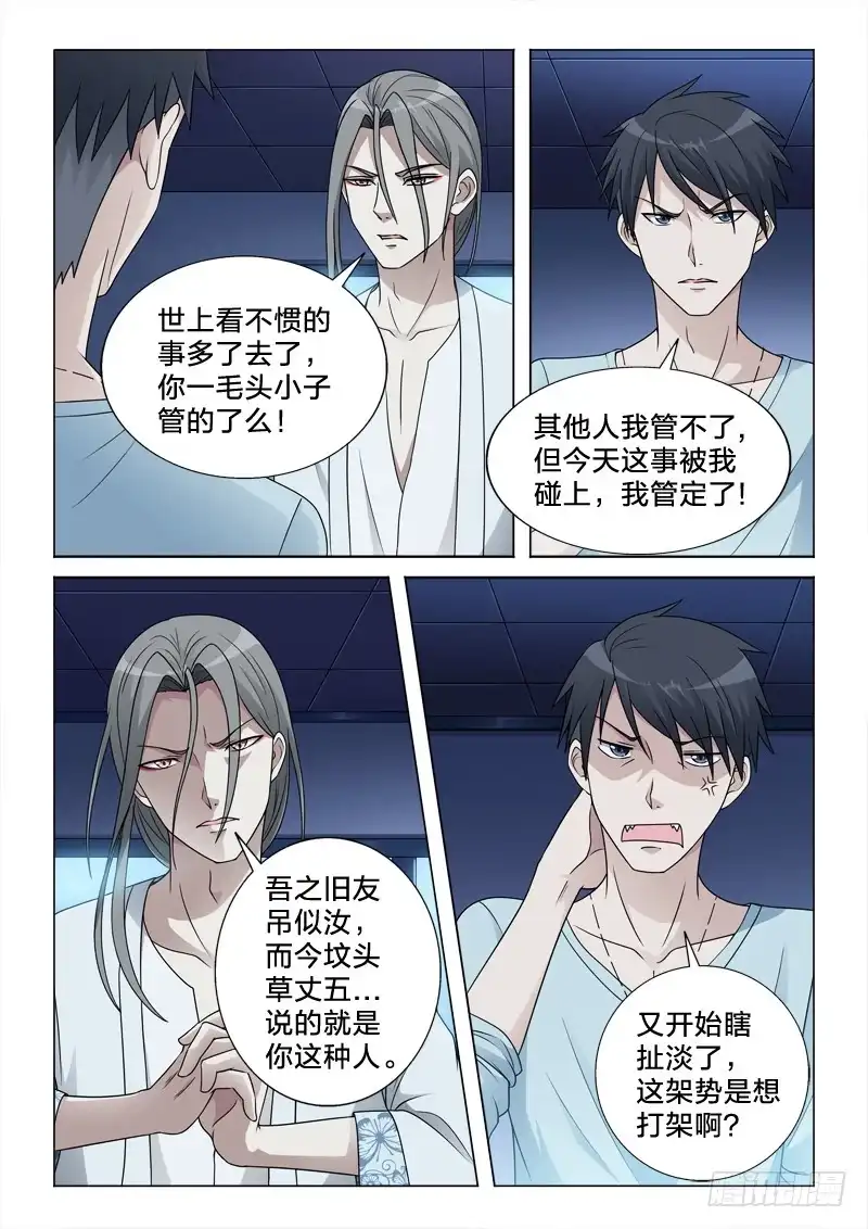 《男仆集中营》74：你是好人 第6页