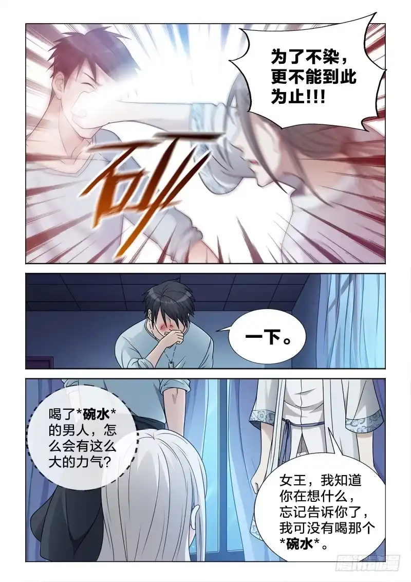 《男仆集中营》74：你是好人 第8页