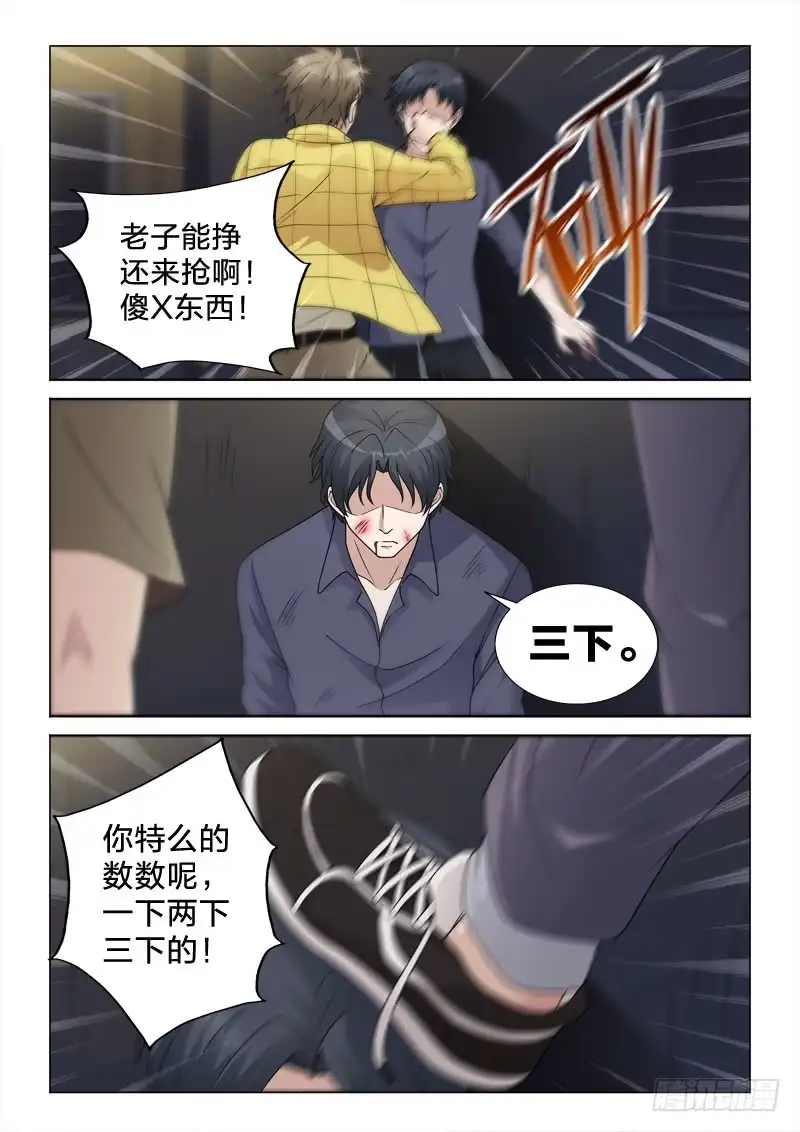 《男仆集中营》75：主角光环 第3页