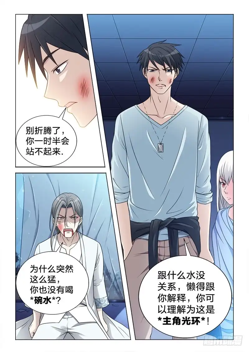 《男仆集中营》75：主角光环 第9页