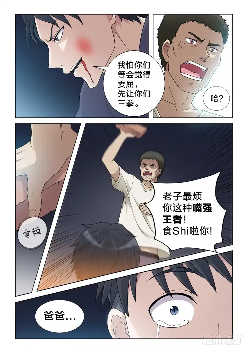 《男仆集中营》75：主角光环 第4页