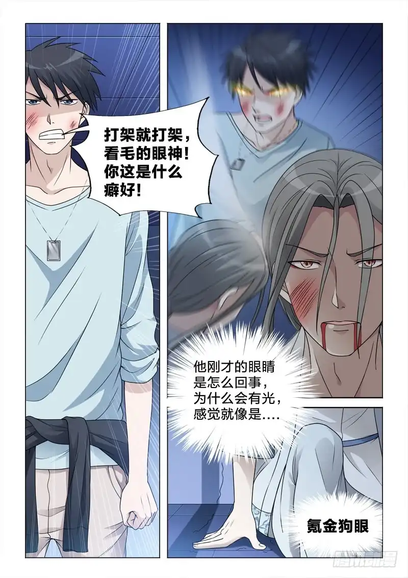 《男仆集中营》75：主角光环 第8页