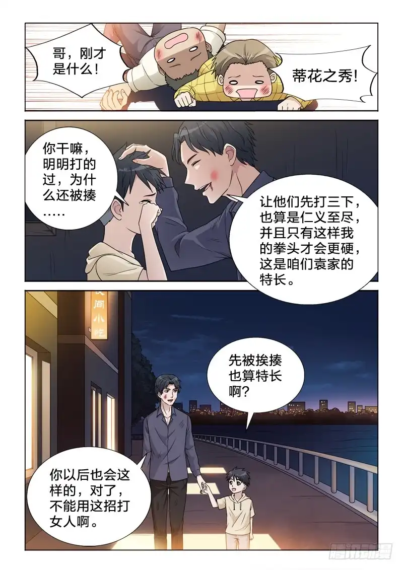 《男仆集中营》75：主角光环 第5页