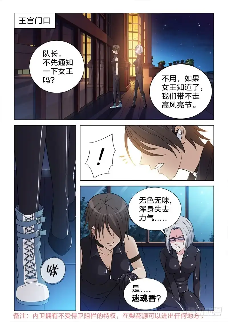 《男仆集中营》75：主角光环 第10页