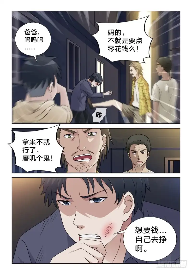 《男仆集中营》75：主角光环 第2页