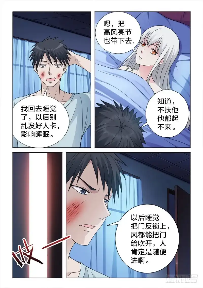 《男仆集中营》75：主角光环 第12页