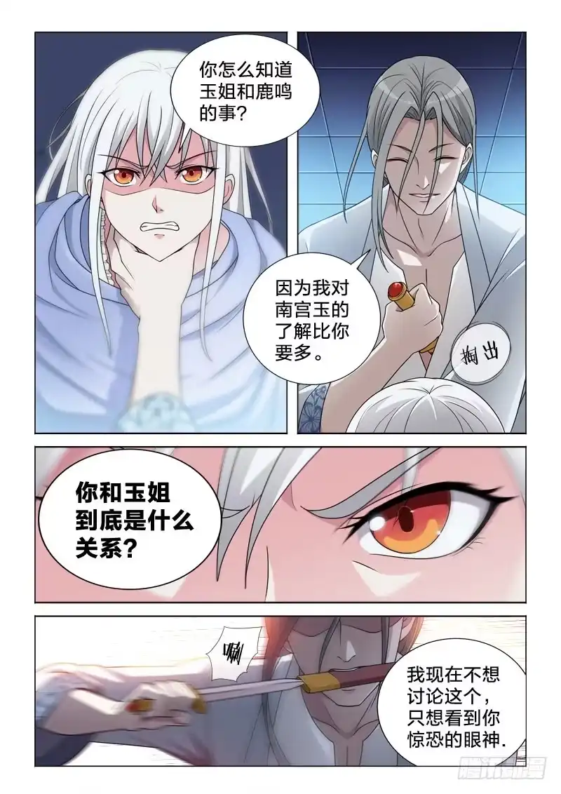 《男仆集中营》75：主角光环 第6页