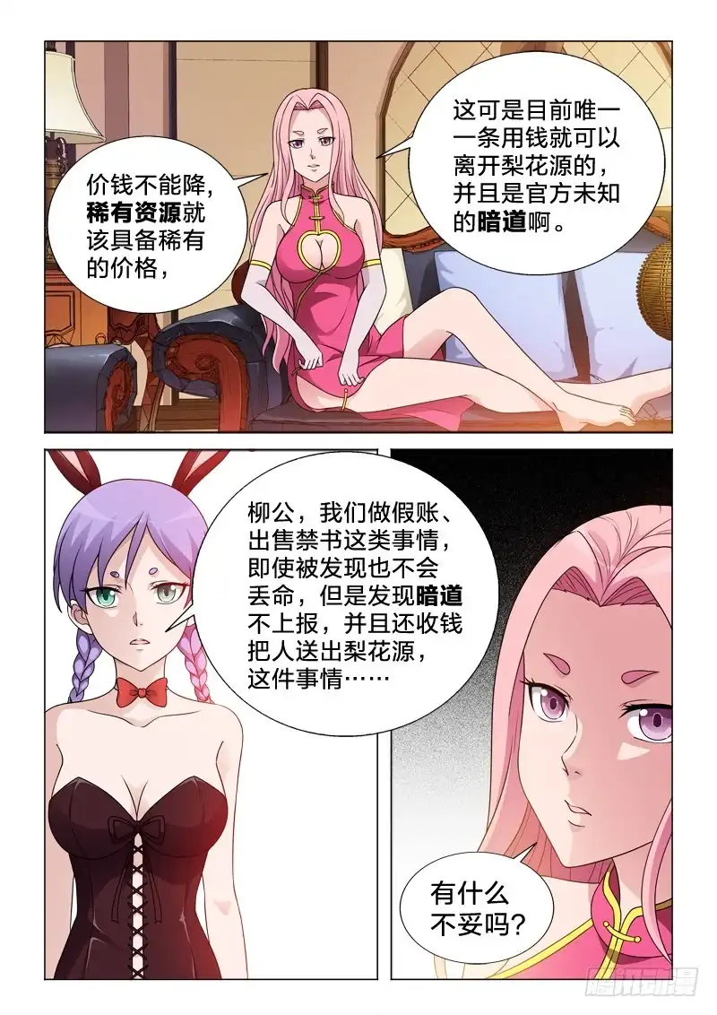 《男仆集中营》76：万劫不复的事 第8页