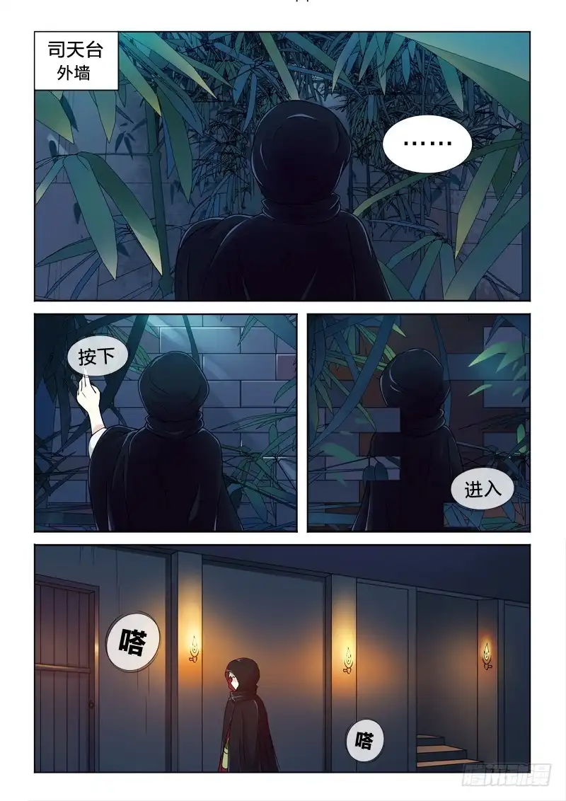 《男仆集中营》76：万劫不复的事 第12页