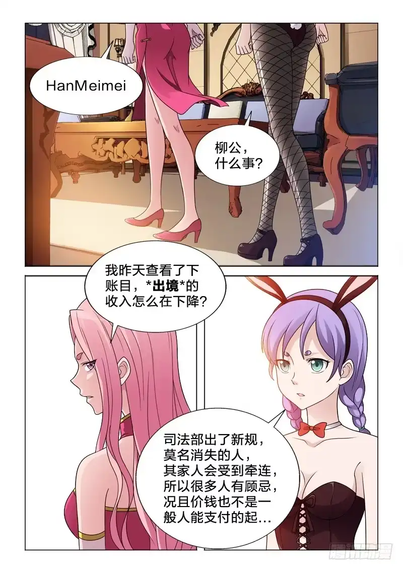 《男仆集中营》76：万劫不复的事 第7页