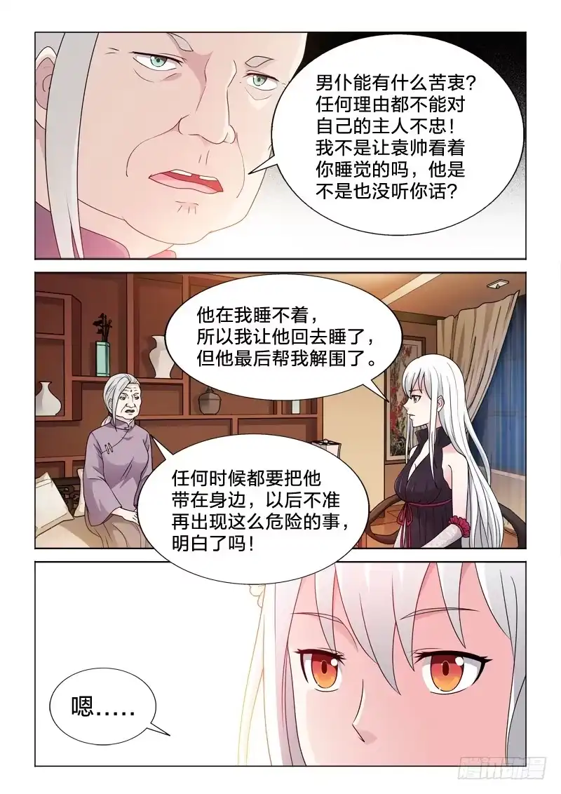 《男仆集中营》76：万劫不复的事 第3页