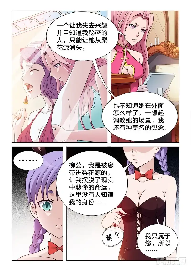 《男仆集中营》76：万劫不复的事 第10页