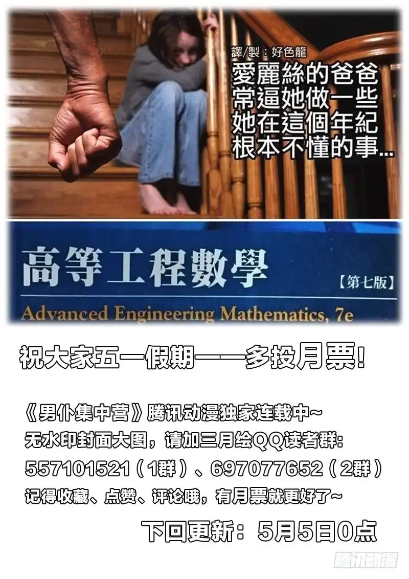 《男仆集中营》76：万劫不复的事 第14页