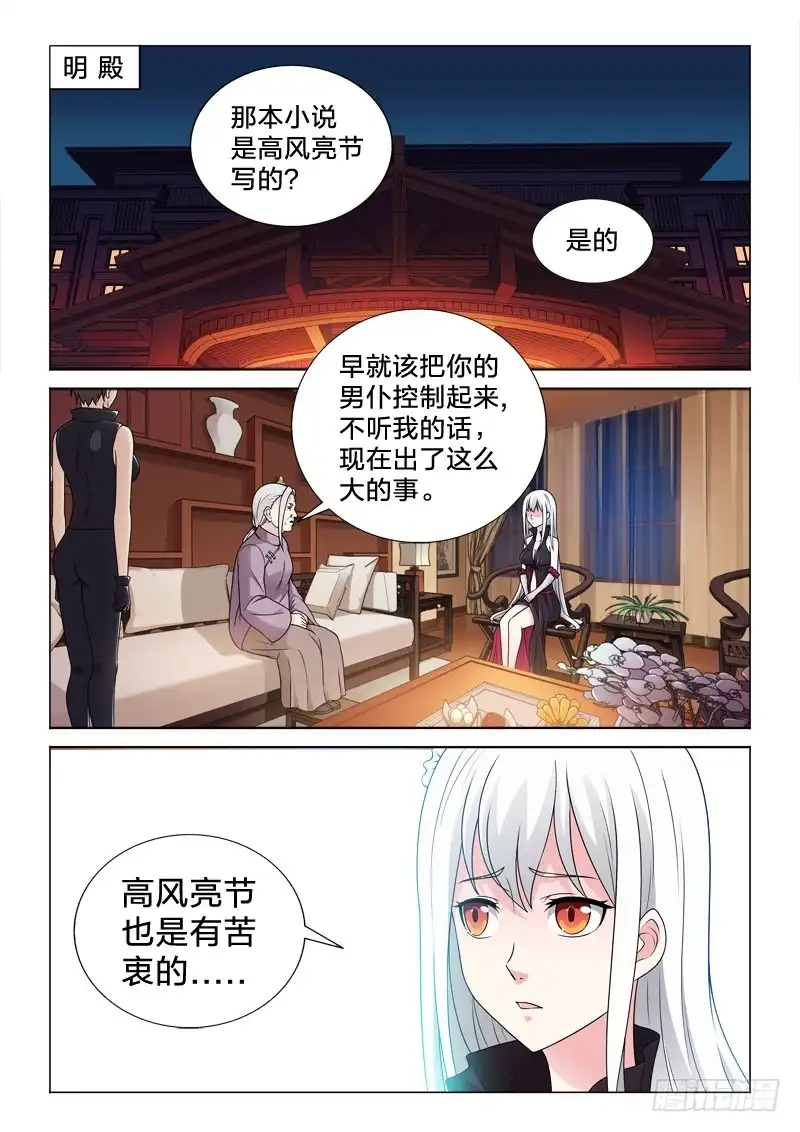 《男仆集中营》76：万劫不复的事 第2页