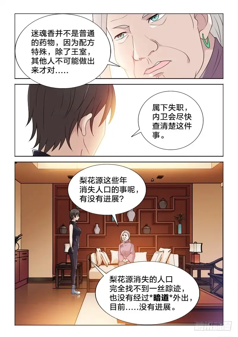 《男仆集中营》76：万劫不复的事 第5页