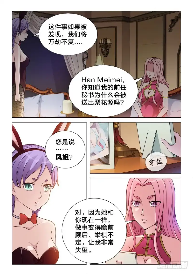 《男仆集中营》76：万劫不复的事 第9页