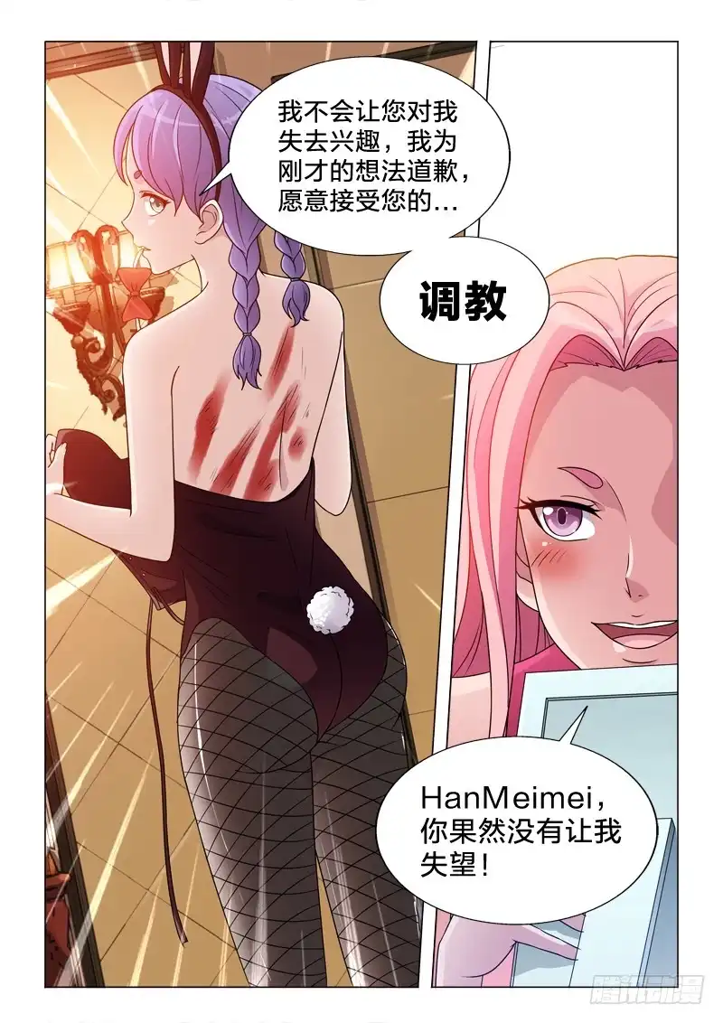 《男仆集中营》76：万劫不复的事 第11页