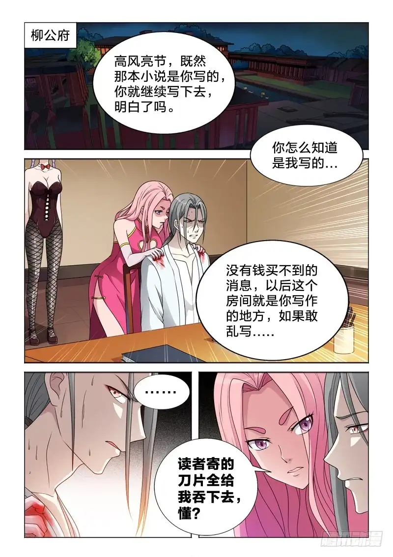 《男仆集中营》76：万劫不复的事 第6页