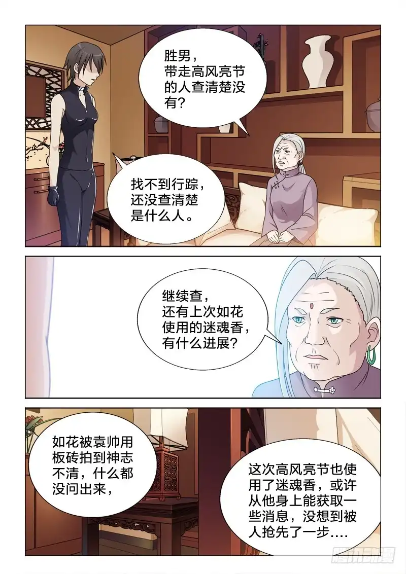 《男仆集中营》76：万劫不复的事 第4页