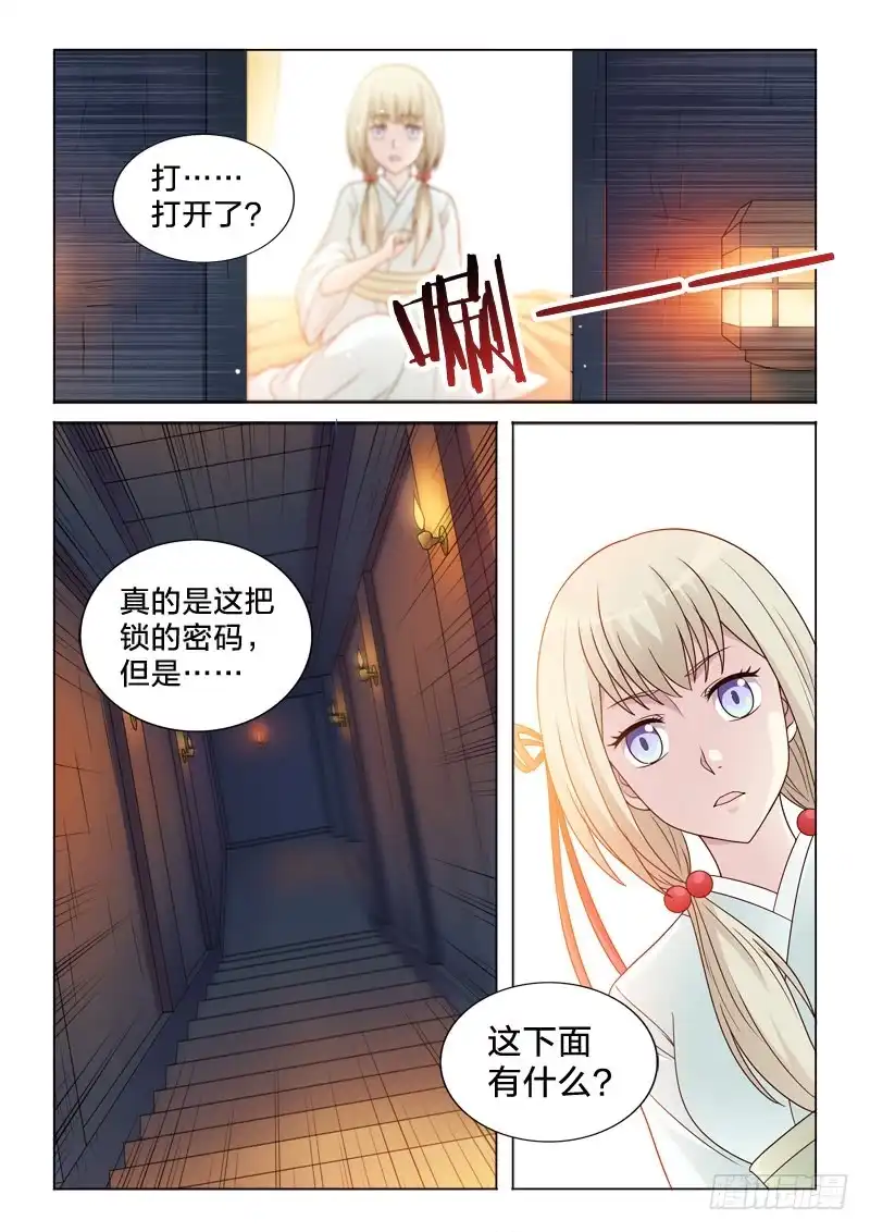 《男仆集中营》77：爱的味道 第5页