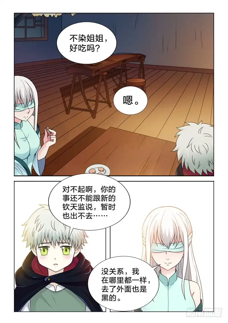 《男仆集中营》77：爱的味道 第6页