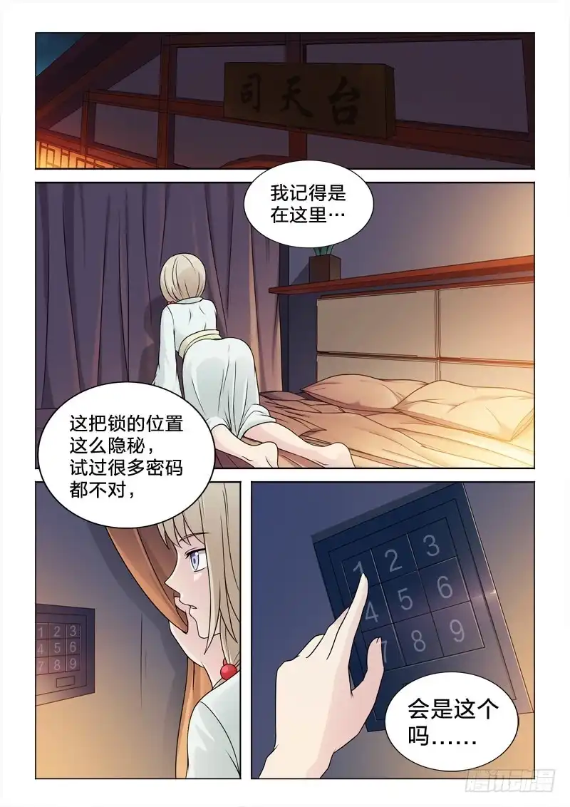 《男仆集中营》77：爱的味道 第4页