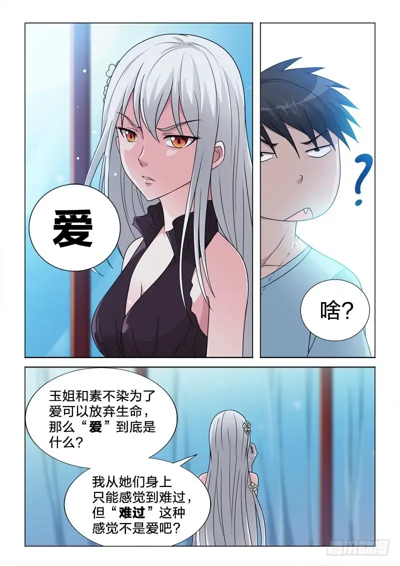 《男仆集中营》77：爱的味道 第11页