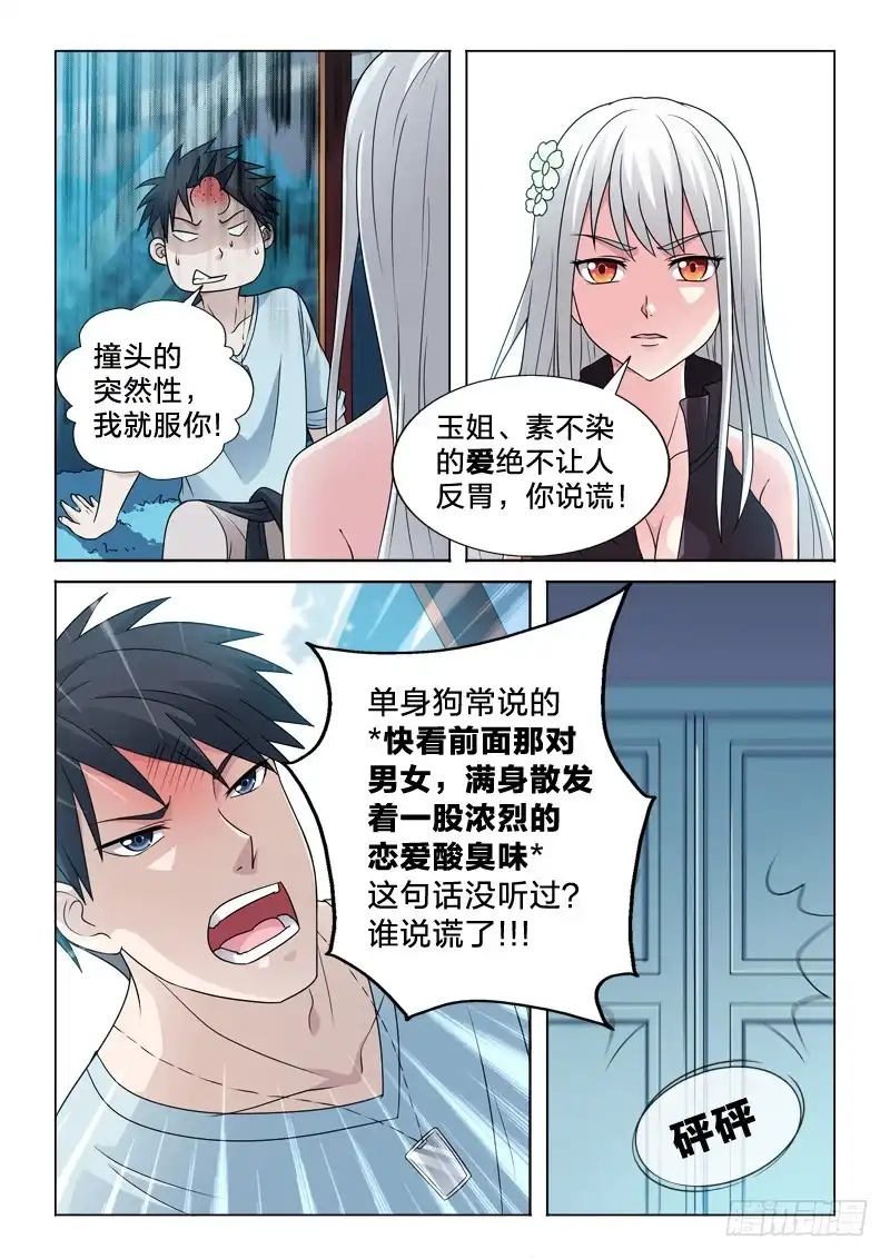 《男仆集中营》77：爱的味道 第13页