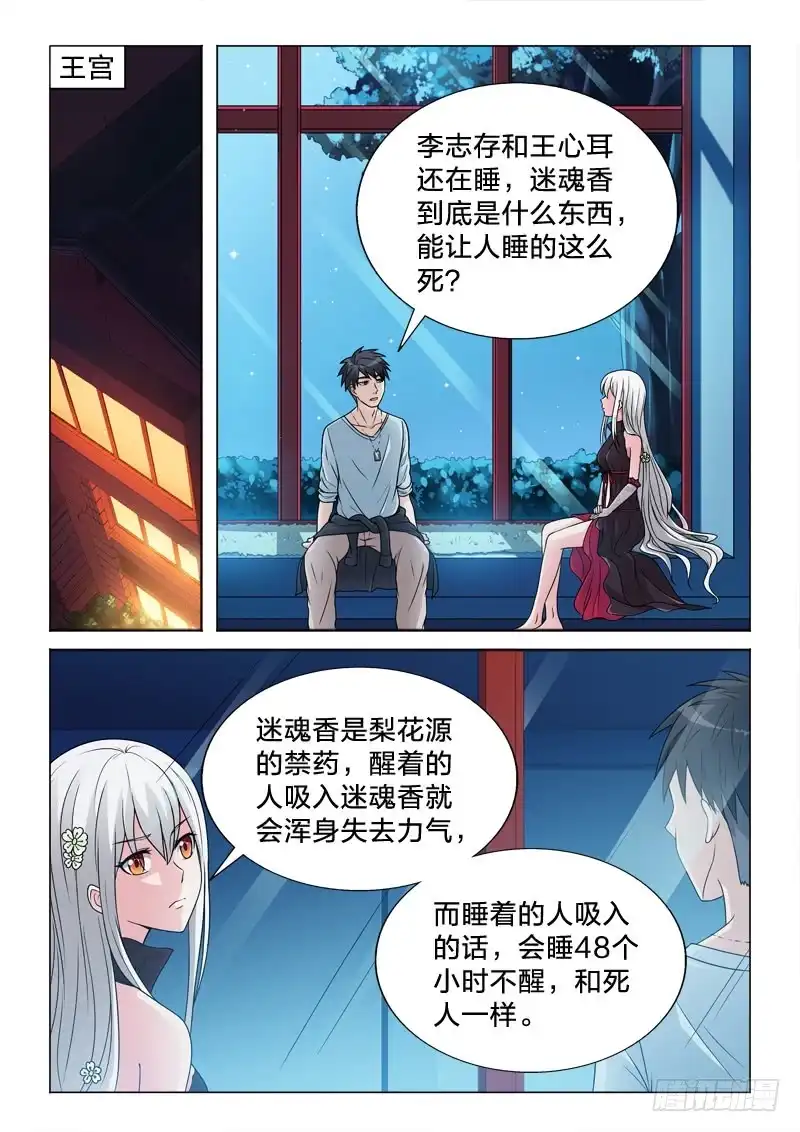 《男仆集中营》77：爱的味道 第9页