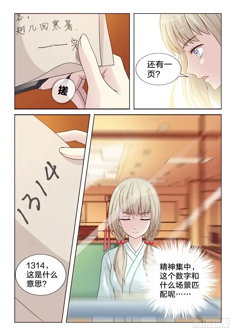 《男仆集中营》77：爱的味道 第3页