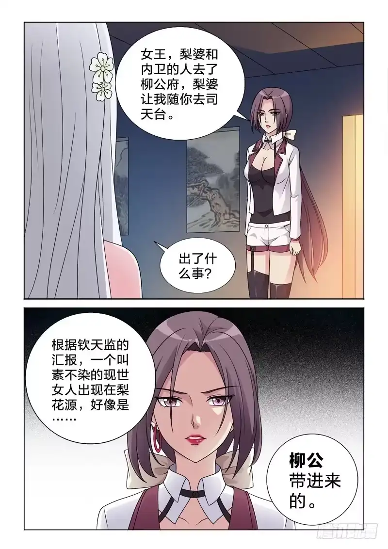 《男仆集中营》77：爱的味道 第14页