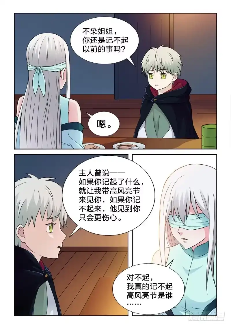 《男仆集中营》77：爱的味道 第7页