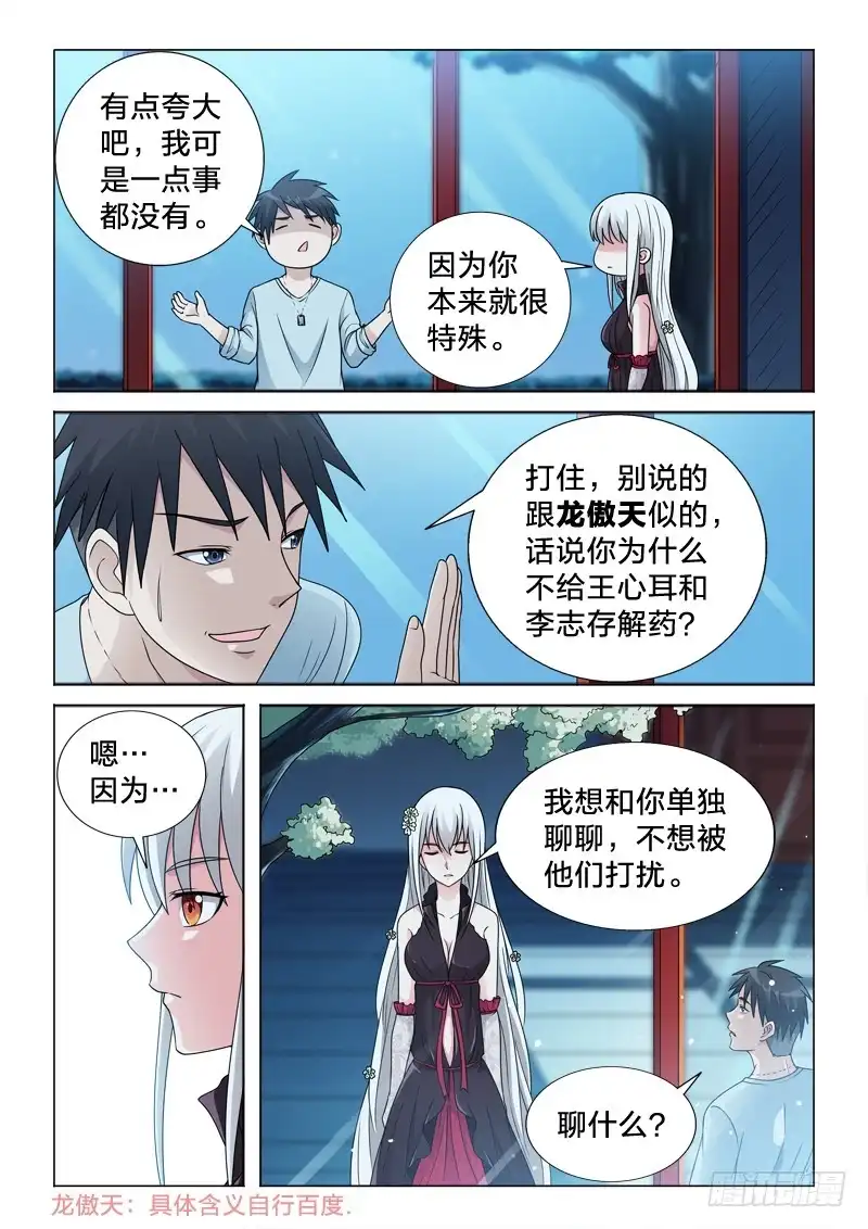 《男仆集中营》77：爱的味道 第10页