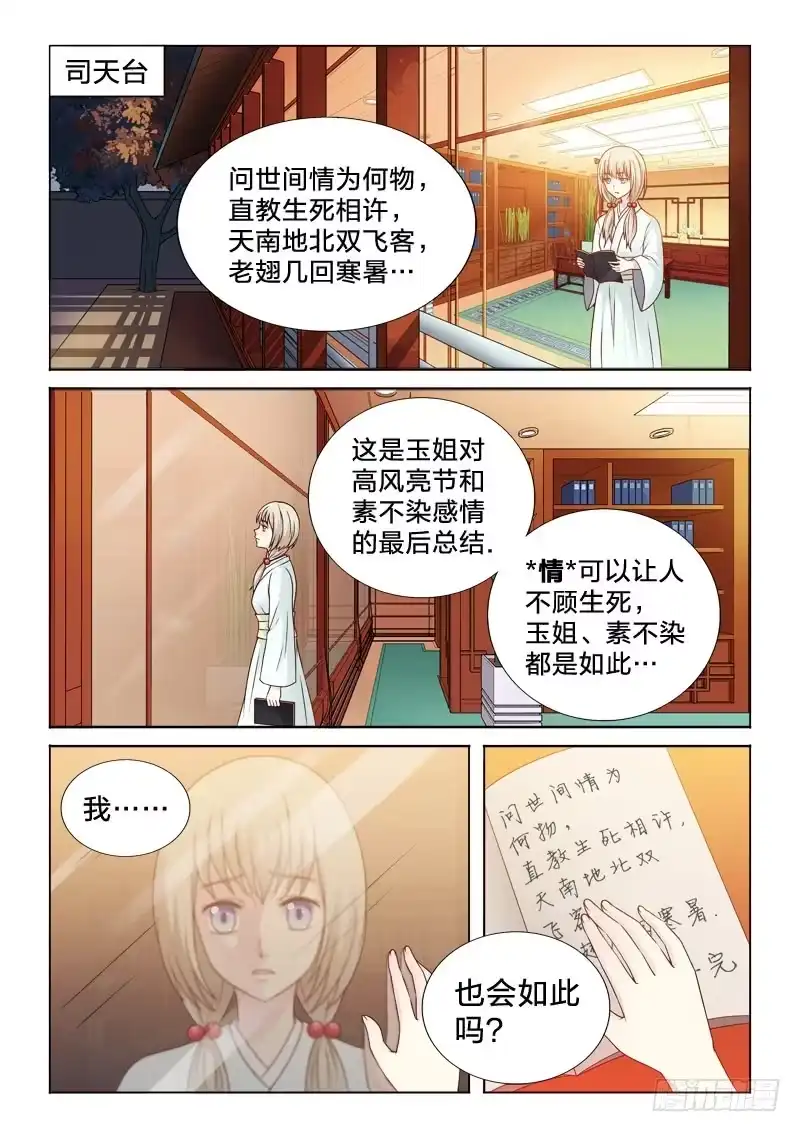 《男仆集中营》77：爱的味道 第2页