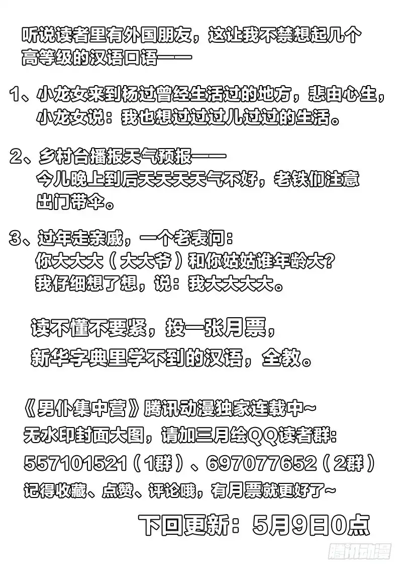 《男仆集中营》77：爱的味道 第15页