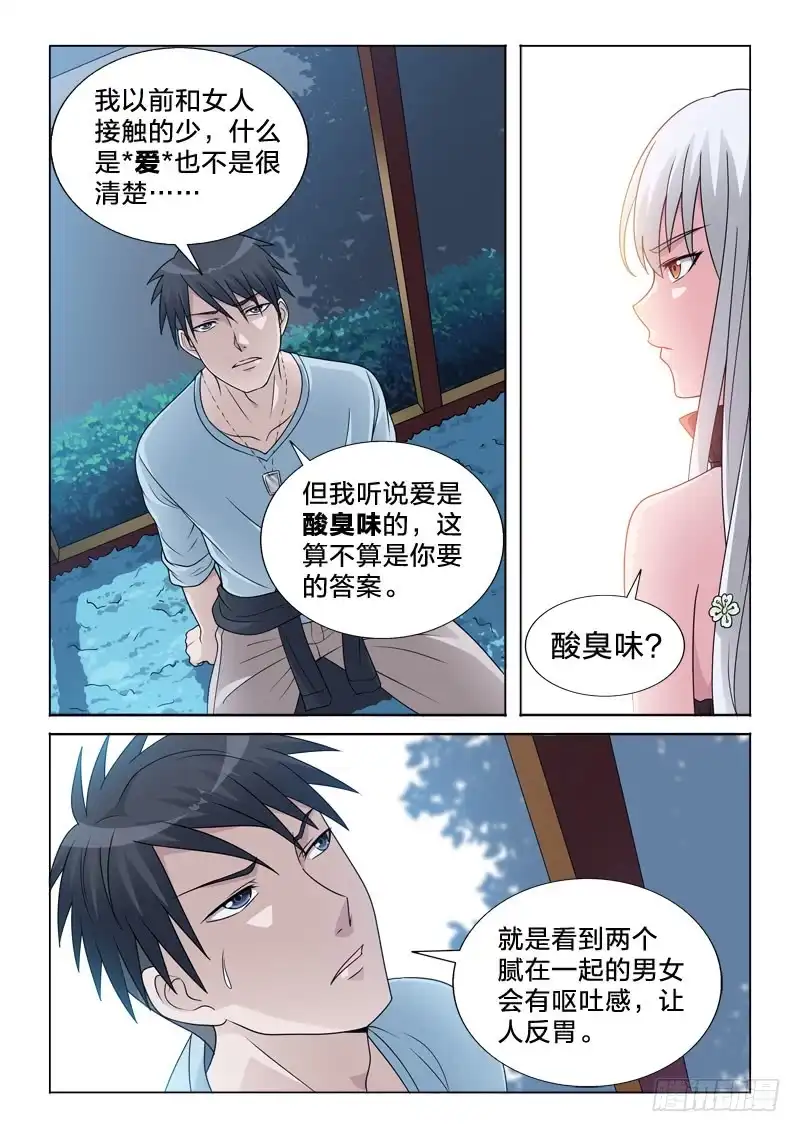 《男仆集中营》77：爱的味道 第12页
