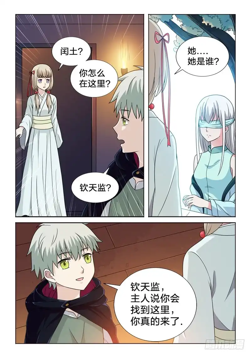 《男仆集中营》77：爱的味道 第8页