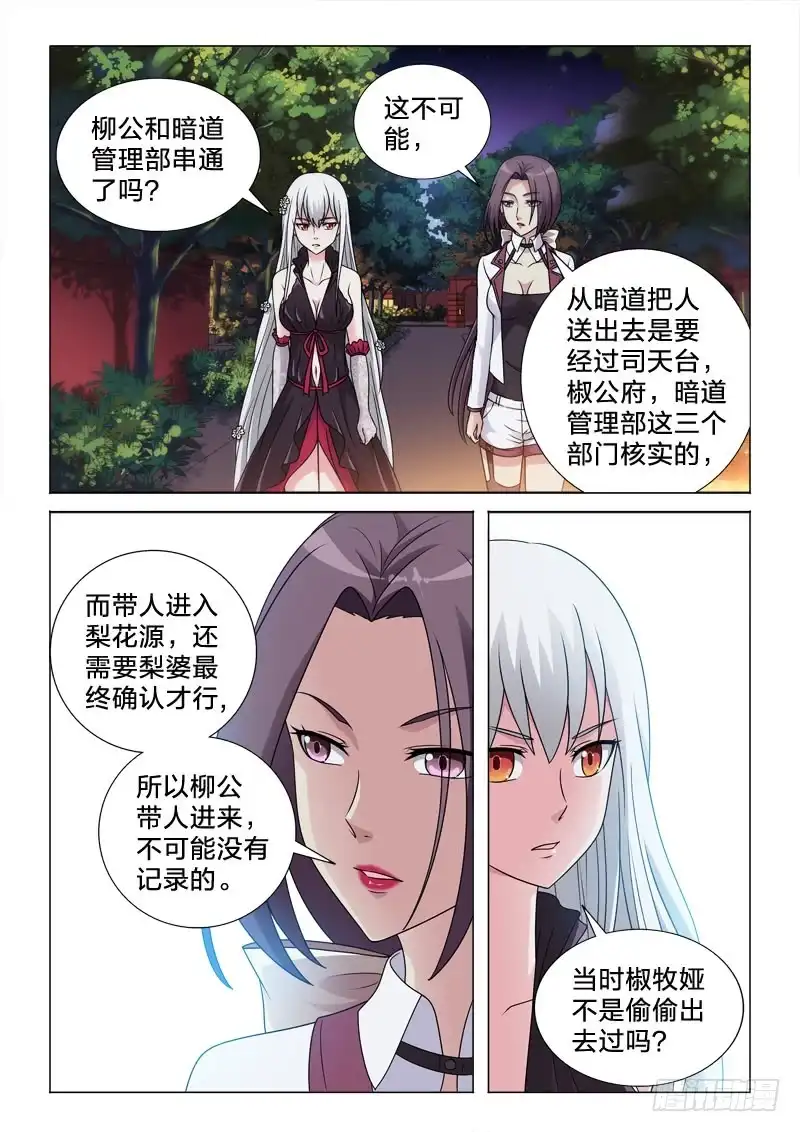 《男仆集中营》78：不堪一击 第4页