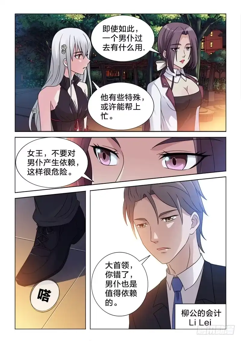 《男仆集中营》78：不堪一击 第6页
