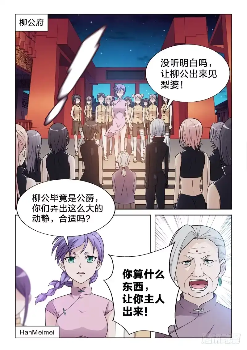 《男仆集中营》78：不堪一击 第13页