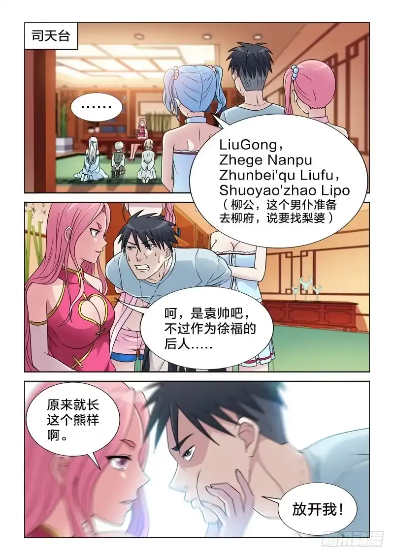 《男仆集中营》78：不堪一击 第8页