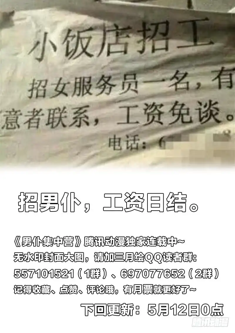 《男仆集中营》78：不堪一击 第12页