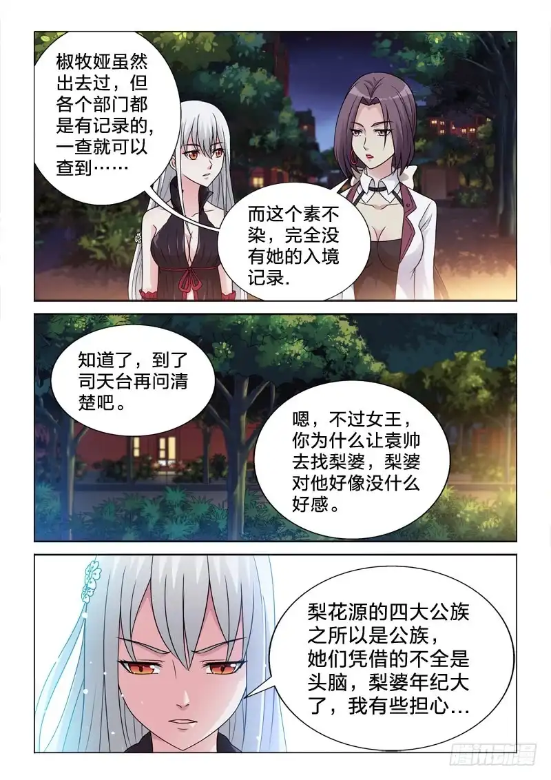 《男仆集中营》78：不堪一击 第5页