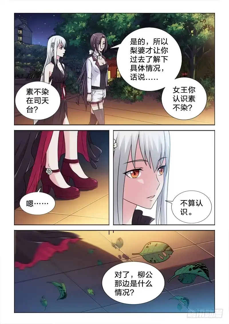 《男仆集中营》78：不堪一击 第2页